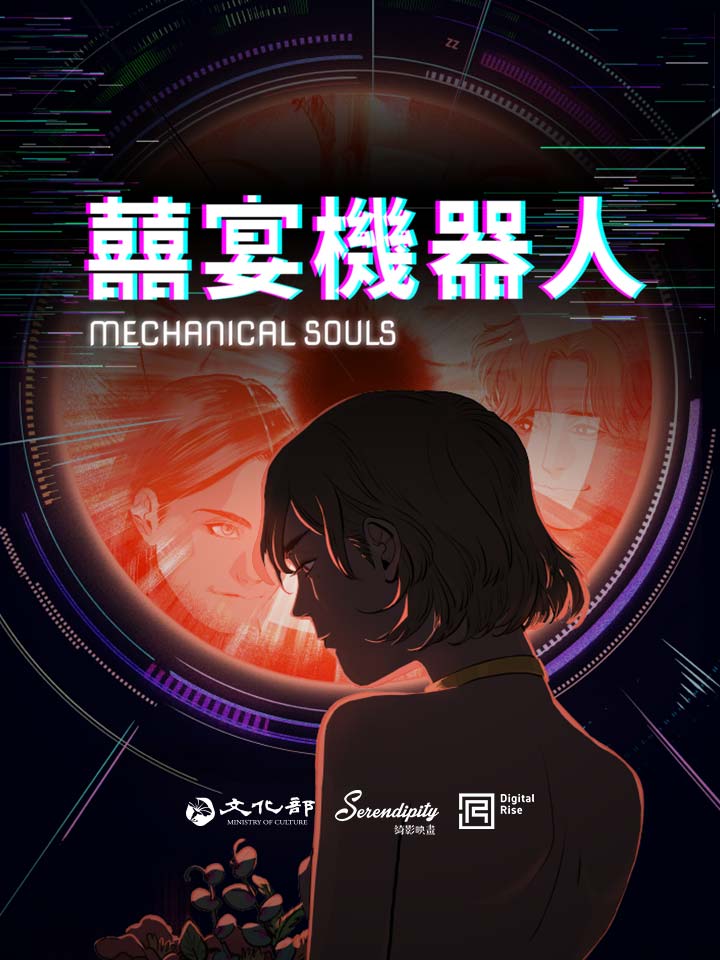 Mechanical Souls